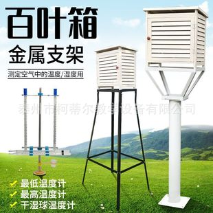 Blind box bracket Geography experimental weather station Outdoor meteorological observation Test Teaching experimental equipment