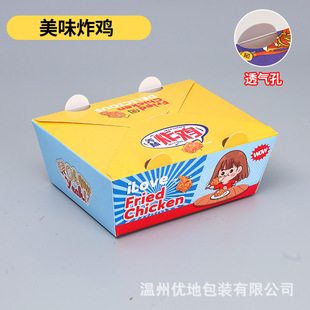 Fried chicken packing box commercial discount-free snacks chicken leg wings chicken steak take-out paper box oil-proof packing box lunch box wholesale