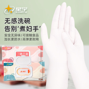 Xingyu lengthened durable disposable dishwashing gloves nitrile thickened oil-proof rubber labor protection household kitchen cleaning