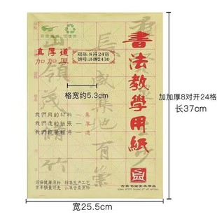Gu Ding Thickened 8 Open 12 Grid 15 Grid Mao Bian Paper Calligraphy Practice Training Course Beginners Brush Practice Bamboo Pulp Paper