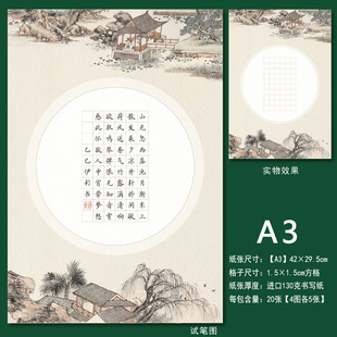 A3 Hard Pen Calligraphy Works Paper Antique 1.5 Square Competition Special National Style Adult Pen Calligraphy Ancient Writing