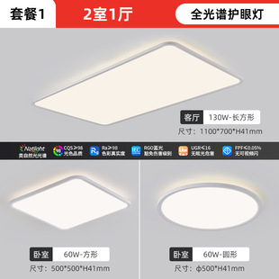 Ultra-thin full spectrum eye protection living room ceiling lamp 2025 new modern simple led whole house package Zhongshan lamps