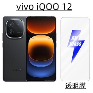Для мобильного телефона vivoiqoo12 полноэкранная закаленная пленка IQOO HD высокоалюминиевая Гальваническая Закаленное стекло Защитная пленка