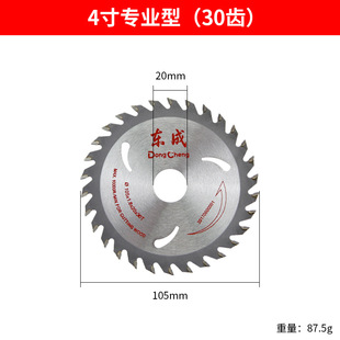 Dongcheng woodworking saw blade carbide saw blade professional grade 4 inch angle grinder cutting machine special cutting blade