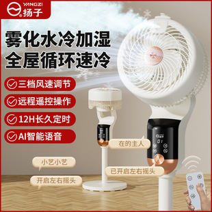 Air Circulation Fan Home Large Wind Remote Control Intelligent Voice Small Electric Fan Mute Floor Fan New Refrigeration