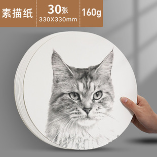 Yuan Hao Round Sketchpaper Gouache Paper Watercolor Paper Coarse Grain Lead Drawing Paper Art Drawing Paper Drawing Paper Round Paper Carboard