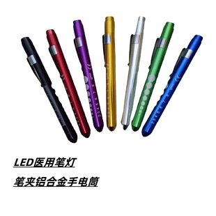 Spot wholesale LED aluminum alloy medical pen lamp doctor outpatient oral lamp nurse round lamp home pupil lamp