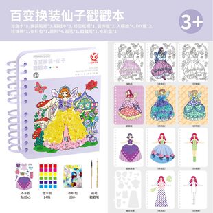 Stamping painting change color book stamp Music hand-made stickers paper-cut change four ways children's gift stamp book