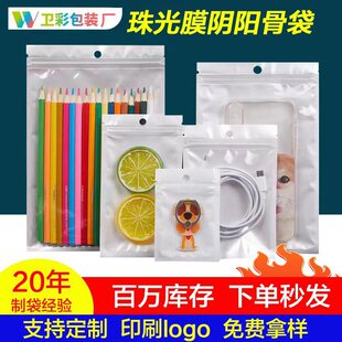 Pearlescent film yin and yang bone bag jewelry bag mobile phone case packaging bag data line electronics plastic self-sealing bag wholesale