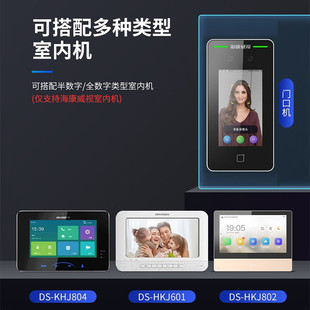 Hikvision Video Intercom Face Recognition Access Control All-in-One Face Brush Face Machine Building Network Villa Video Phone