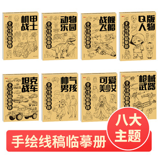 Cartoon Beginner Hand-drawn Line Draft Copy Book Drawing Sketch Drawing Beginner-level Drawing Children's Sketch Drawing Book