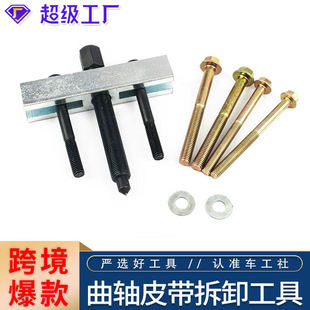 Wholesale crankshaft belt pulley puller bearing puller chassis fan blade puller auto repair auto protection steering wheel puller fan