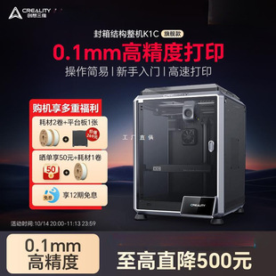 Chuangsi 3D принтер K1C домашний настольный класс FDM высокая точность высокоскоростной печати автоматическая настройка IELTонс