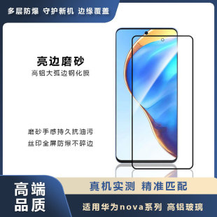 Для Huawei nova11i яркий край матовая закаленная пленка Nova y71 гоночная версия противотуманная поверхность AG защитная пленка против царапин