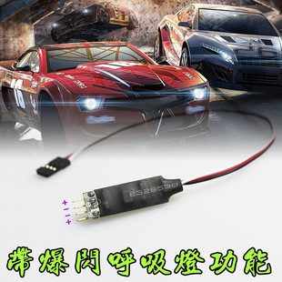 Model car upgrade modification with flash breathing light function third channel remote control switch CH3 car light control board