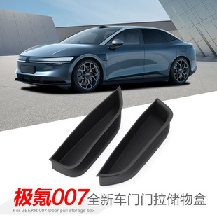 Suitable for 24 krypton 007 armrest box storage box door slot storage box non-slip shock absorption cup cover