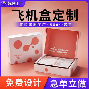 Aircraft Box, Small Packaging Box, Custom-Made Small Items, Color Box, Corrugated Box, Custom-Made, Direct Sales from Guangdong Printing Manufacturer