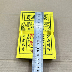 Money Stacks, Yellow Paper, Yellow Tickets, Joss Paper, Ingot Paper, Bamboo Pulp Paper, Yellow Mounting Paper, Burning Paper, Sacrificial Supplies