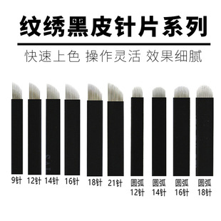 Factory embroidery needle blade curved fog eyebrow needle closing round 3 Round 5 single row double row manual fog needle flat needle