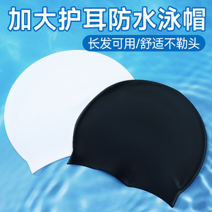 Adult Silicone Waterproof Swimming Cap for Boys and Girls, Universal Silicone Swimming Cap, Enlarged Non-Stretching Swimming Cap, Factory Direct Sale