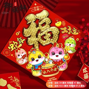 Fu Zi Door Sticker 2025 Year of the Snake New Zodiac New Year Decoration Spring Festival New Year Three-dimensional Large Door Sticker New Year Picture