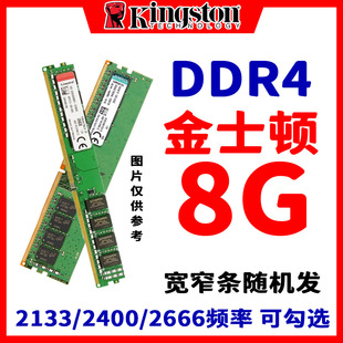 Четыре поколения DDR4 настольных накопитель памяти 4G8G16G2133 24002666 полностью совместим с двухканальной
