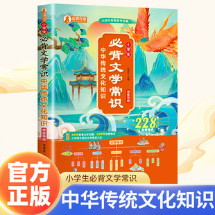 Pupils Must Memorize Literature Common Sense Mind Map Chinese Traditional Culture Knowledge 228 Must Memorize Test Sites