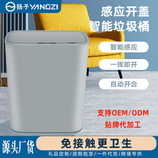 Yangzi Интеллектуальный индукционный мусорный бак Главная Ванная комната Кухня Офис Автоматическая флип-бочка для хранения оптом