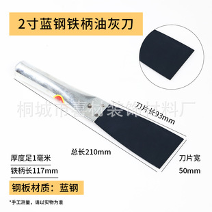 Iron handle thickened Blue Steel stainless steel putty knife iron pipe batch putty putty knife cleaning knife putty knife cleaning blade