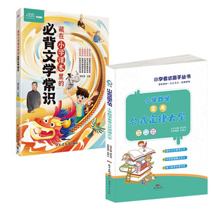 Examination master primary and secondary school basic knowledge complete basic knowledge and key examination site phoenix books