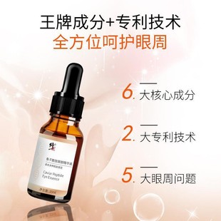 Modified caviar peptide eye essence desalination fine lines firming eye essence water to improve dark circles eye cream batch