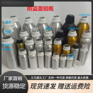 -Silver gold black anti-theft cover aluminum bottle chemical essential oil sub-bottle empty bottle exposed sealed aluminum can
