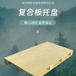 Zhejiang Hangzhou export foreign trade fumigation-free plywood pallet logistics transportation packaging wooden pallet