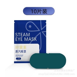 Lutein steam eye mask warm hot compress soothing eye circumference office travel convenient shading protection hot eye mask factory