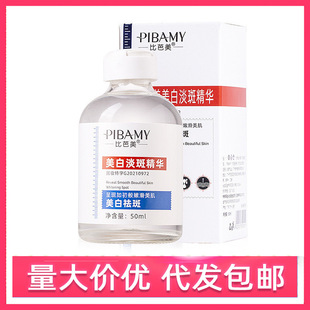 Pibamy Whitening and Spot Lightening Essence Fades Age Spots, Whitens and Improves Dullness, Hydrating and Moisturizing Essence for Women