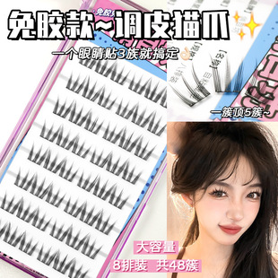 Glue-free naughty cat's claw ~ lazy series eyelash transparent adhesive strip self-adhesive one second speed paste simulation single cluster eyelash