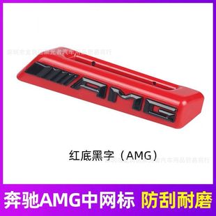 Suitable for Mercedes-Benz AMG car logo in the network standard new C- class GLA E-class E260L CLA amg network standard