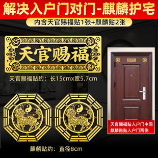 Tianguan Blessed Door Sticker Solves Door-to-door Entry Door Five Emperors Money Door-to-neighbor Town House Large Invisible Sticker