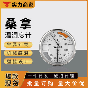 Kaitai sauna thermometer hygrometer sauna room sweat room indoor warehouse wall-mounted mechanical hygrometer