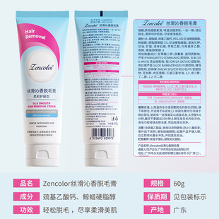Zhengcai Qinxiang Silky Hair Removal Cream Gentle Hand and Leg Hair Removal Cream Mu Si Wholesale for Men and Women