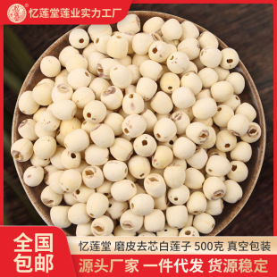 [Free Shipping] Hunan Xiangtan Cored White Lotus Seeds Are Easy to Glutinous and Wear Dry Goods, Peeled and Cored, High Quality