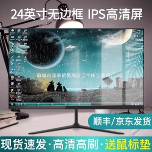 24-дюймовый монитор 2k прямой поверхности 22 HD без рамки 27-дюймовый настольный компьютер монитор 144 Гц экран ips