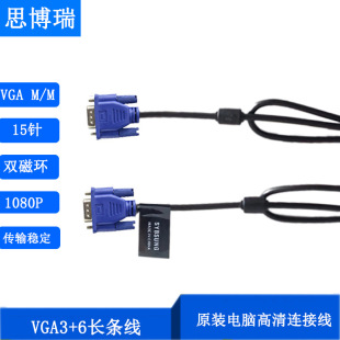 VGA3 + 6 HD линия длиной 1,8 м VGA3 + 6 линия дисплея кабеля видео линии
