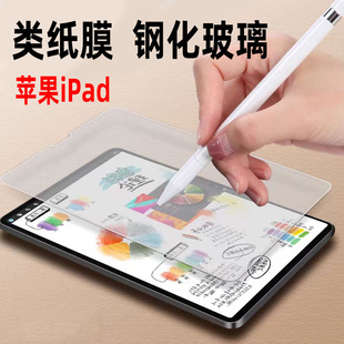 IPad закаленная бумажная пленка iPadPro закаленная пленка Mini6 пленка для письма Air5 пленка 7 8 9 поколения 10,2 дюйма