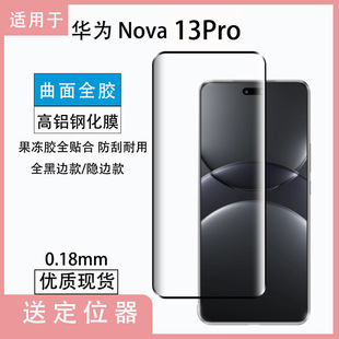 Применимо Huawei nova13pro полностью резиновая закаленная пленка HUAWEINova12ultra стеклянная пленка nova11