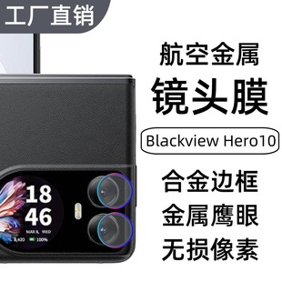 Применимо Blackview Hero 10 мобильный телефон объектив пленка камеры металлический глаз Hawkeye HD прозрачная стеклянная защита
