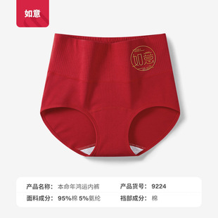 Year of the Snake Benmingnian Hongyun Women's Underwear High Waist Long Crotch Wedding plus size Red Cotton Briefs for Women