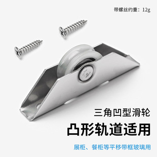 Triangle Wheel Aluminum Alloy Screen Window Wheel Vintage Cabinet Door Wheel Cabinet Bread Cabinet Tin Cabinet Sliding Door Pulley Wheel