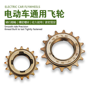 Permanent Bicycle Flywheel Electric Bicycle 16 Tooth Flywheel Simple Electric Bicycle 16 Tooth Flywheel