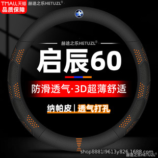 Применяются 17-23 модели Qichen D60 чехлы для рулевого колеса